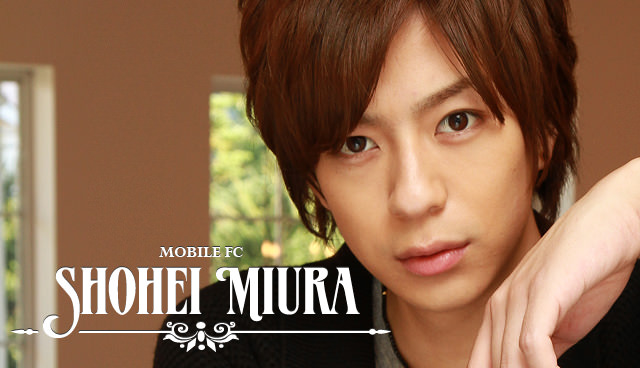 三浦翔平 オフィシャルファンクラブ